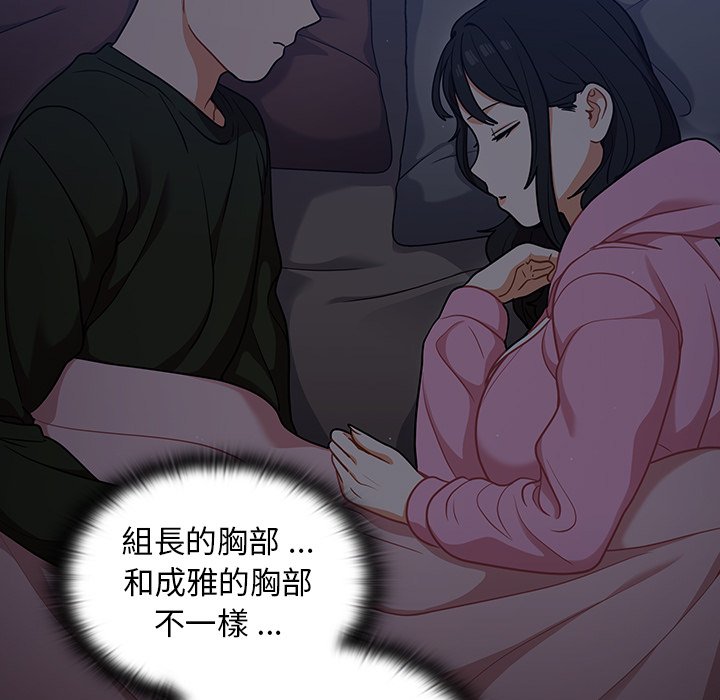 《组长好神祕》漫画 第15章