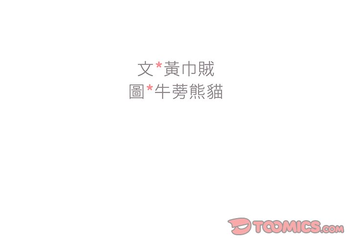 《组长好神祕》漫画 第16章