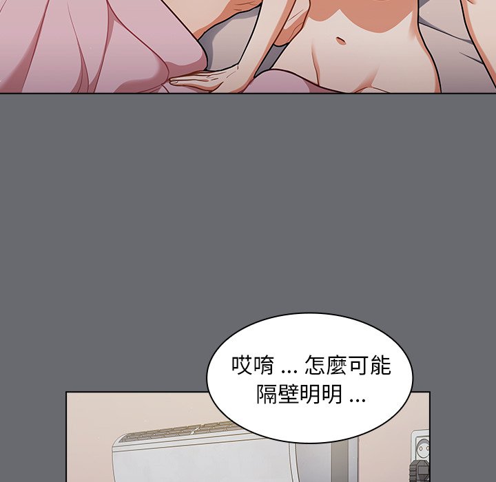 《组长好神祕》漫画 第16章