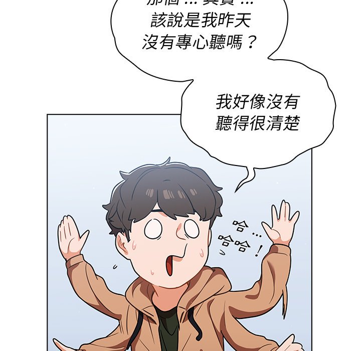 《组长好神祕》漫画 第16章