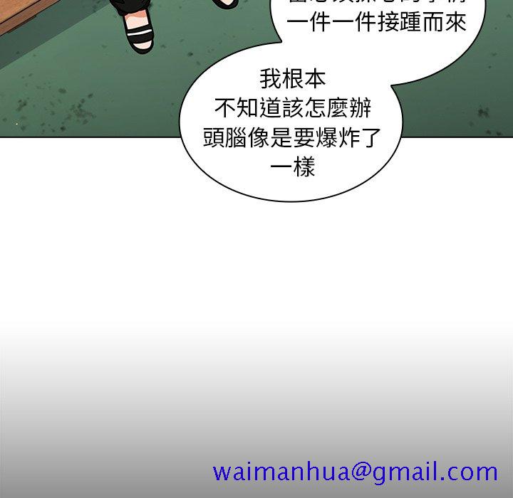 《组长好神祕》漫画 第16章