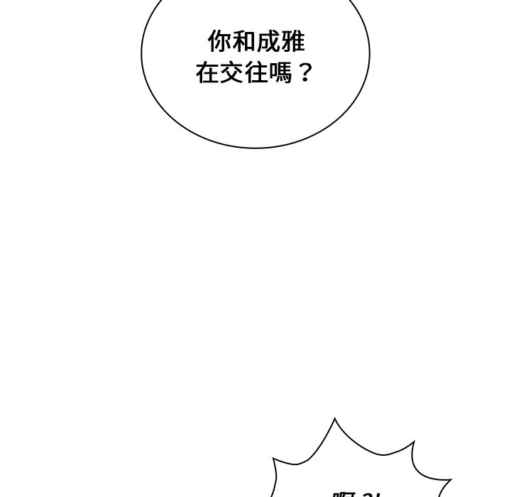 《组长好神祕》漫画 第16章
