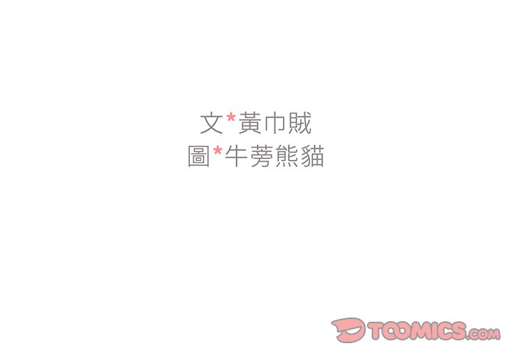 《组长好神祕》漫画 第17章