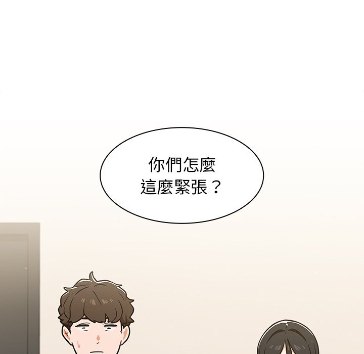 《组长好神祕》漫画 第17章