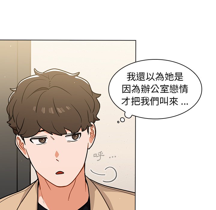 《组长好神祕》漫画 第17章