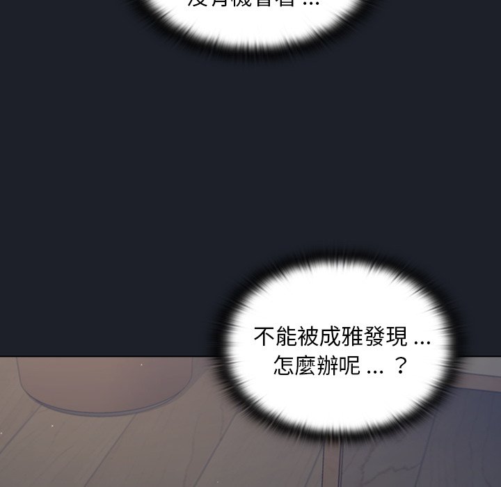 《组长好神祕》漫画 第17章