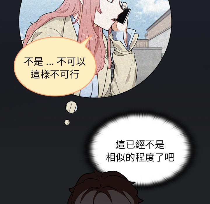 《组长好神祕》漫画 第17章