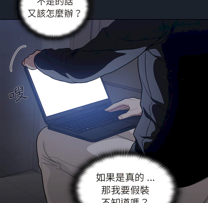 《组长好神祕》漫画 第18章