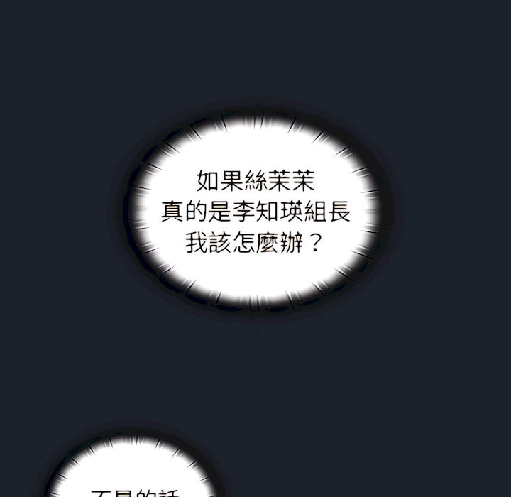 《组长好神祕》漫画 第18章