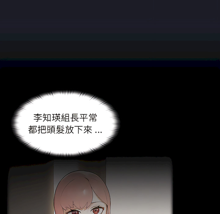 《组长好神祕》漫画 第18章