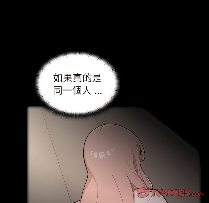 《组长好神祕》漫画 第18章