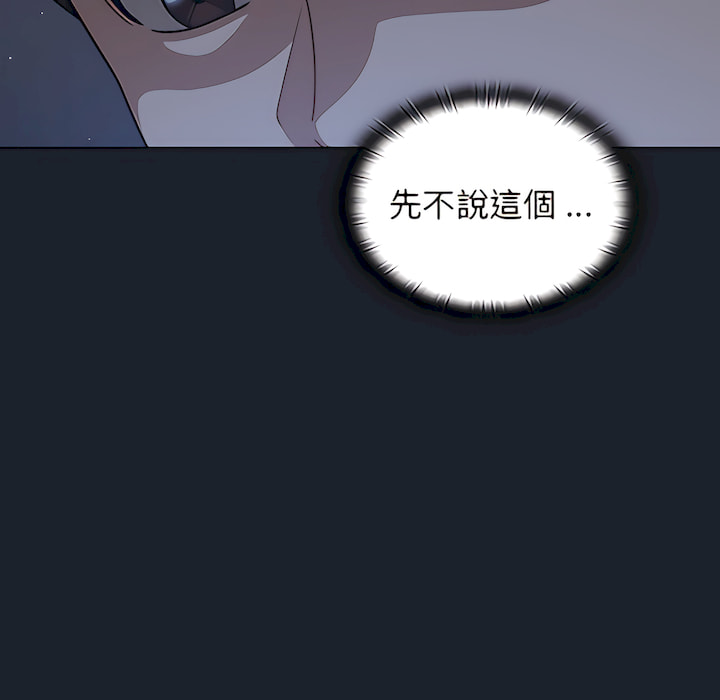 《组长好神祕》漫画 第18章