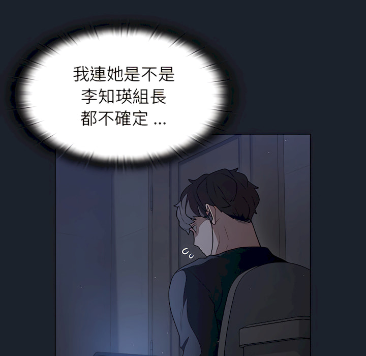 《组长好神祕》漫画 第18章