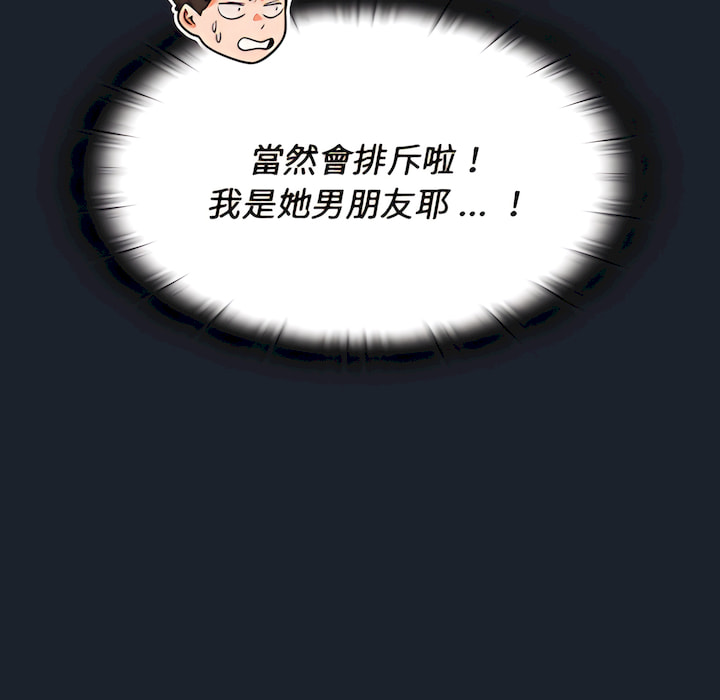 《组长好神祕》漫画 第18章