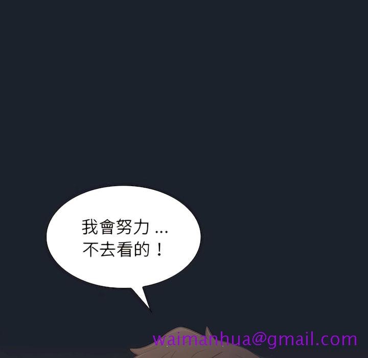 《组长好神祕》漫画 第18章