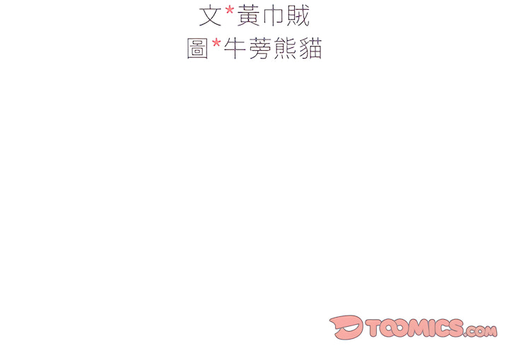 《组长好神祕》漫画 第19章