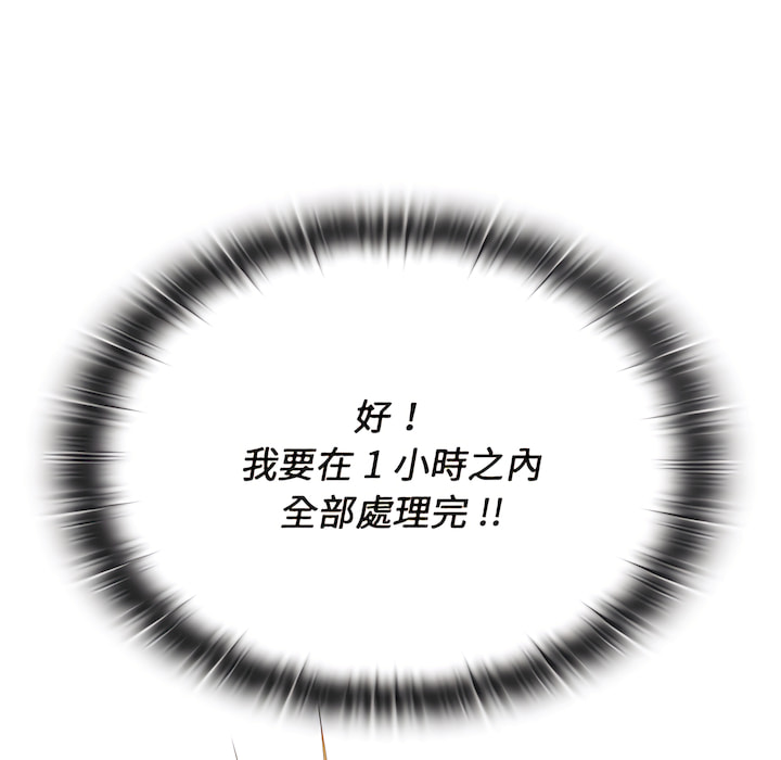 《组长好神祕》漫画 第19章