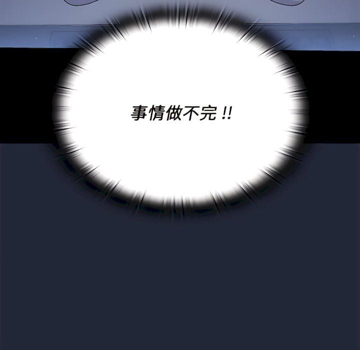 《组长好神祕》漫画 第19章
