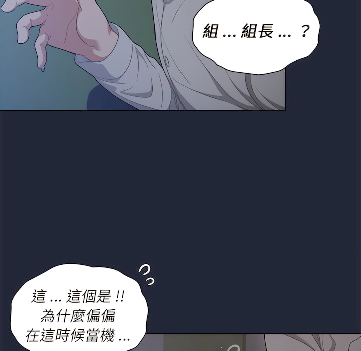 《组长好神祕》漫画 第19章
