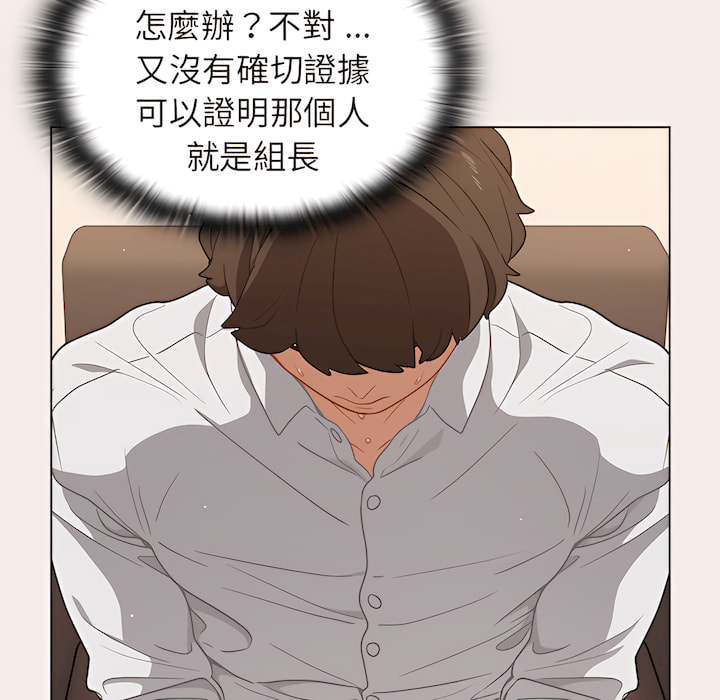 《组长好神祕》漫画 第19章