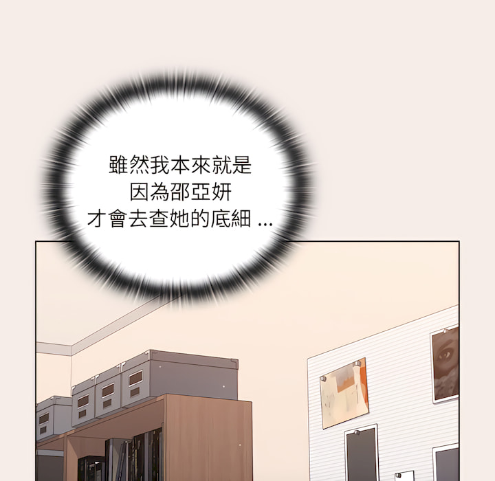 《组长好神祕》漫画 第19章