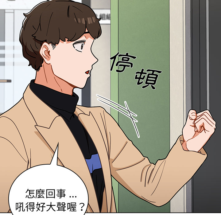 《组长好神祕》漫画 第2章