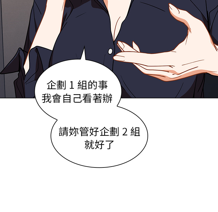 《组长好神祕》漫画 第2章