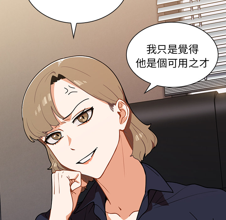 《组长好神祕》漫画 第2章