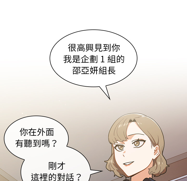 《组长好神祕》漫画 第2章