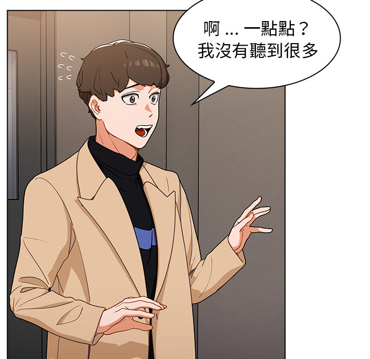 《组长好神祕》漫画 第2章