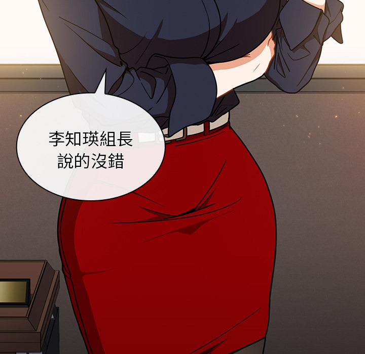 《组长好神祕》漫画 第2章