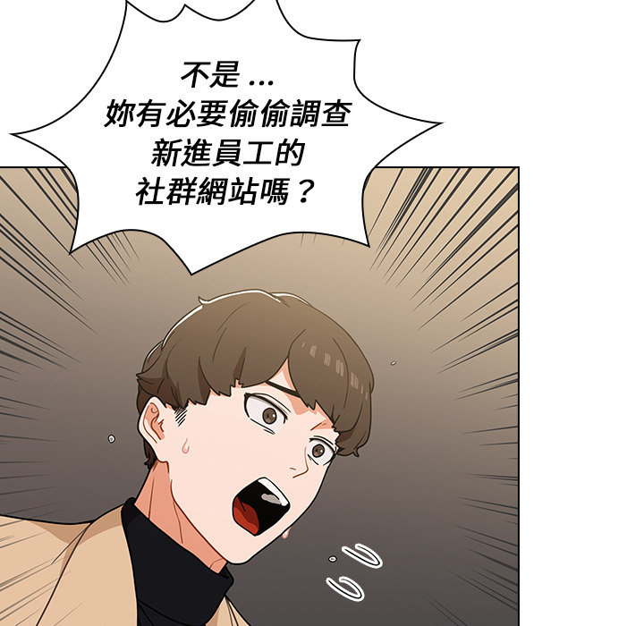 《组长好神祕》漫画 第2章