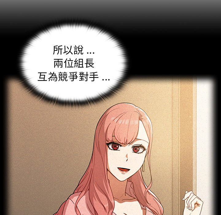 《组长好神祕》漫画 第2章