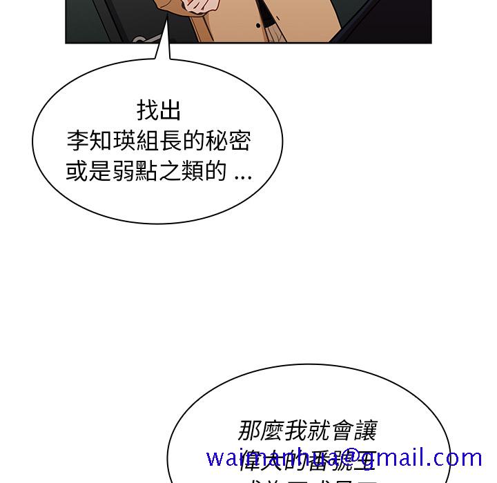 《组长好神祕》漫画 第2章