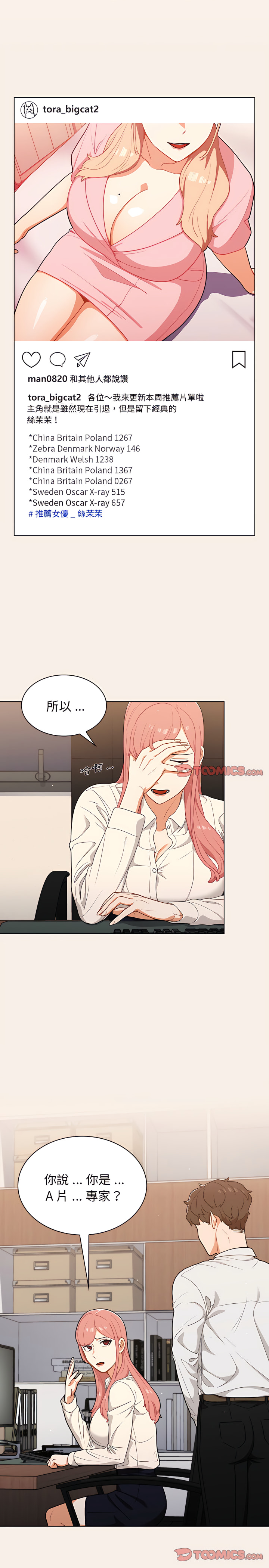 《组长好神祕》漫画 第20章