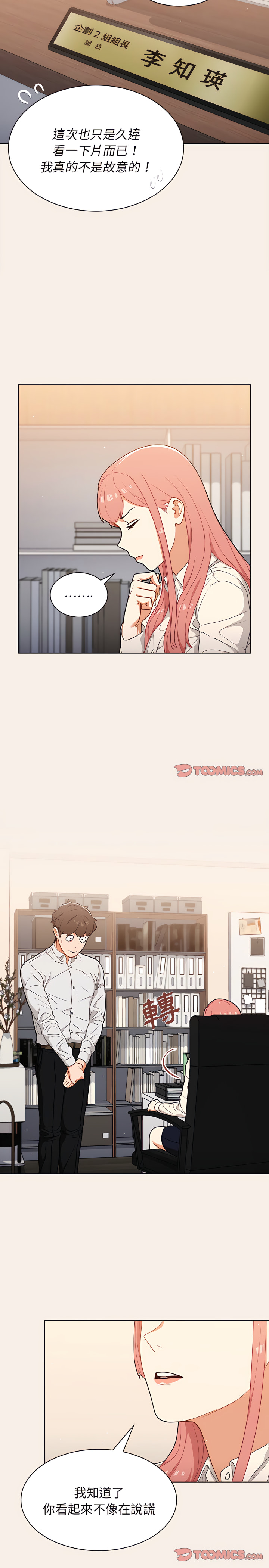 《组长好神祕》漫画 第20章