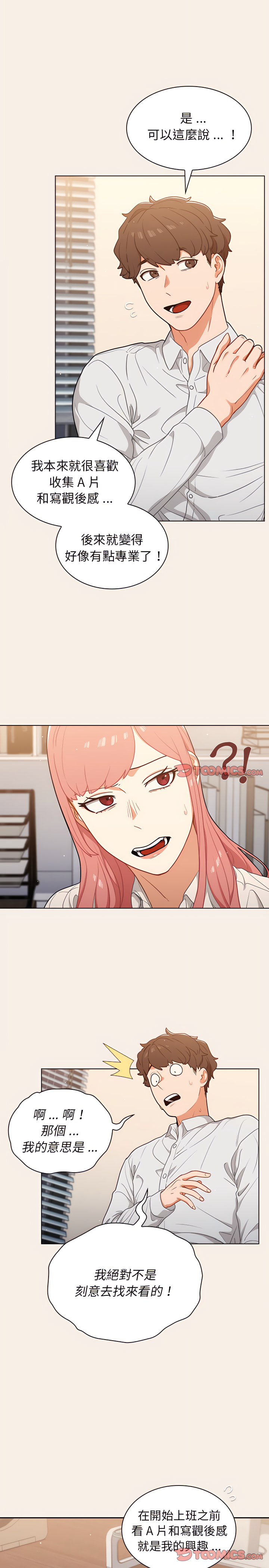 《组长好神祕》漫画 第20章