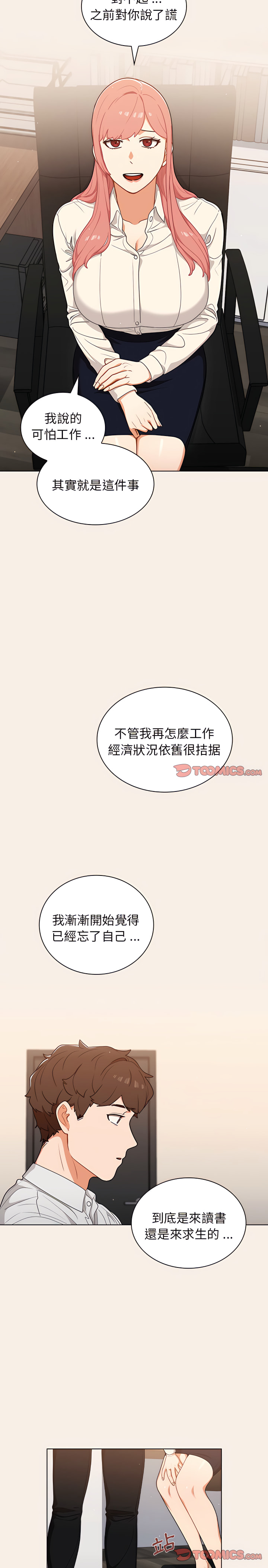 《组长好神祕》漫画 第20章