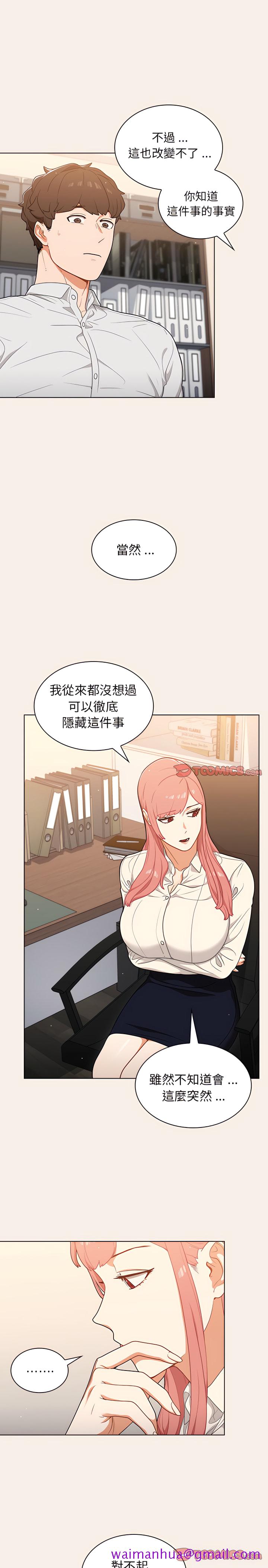 《组长好神祕》漫画 第20章