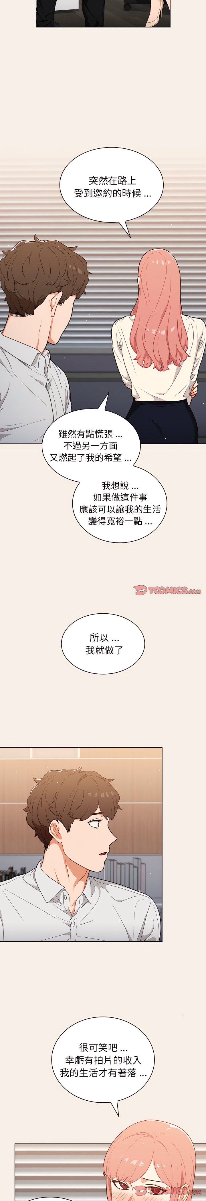 《组长好神祕》漫画 第20章
