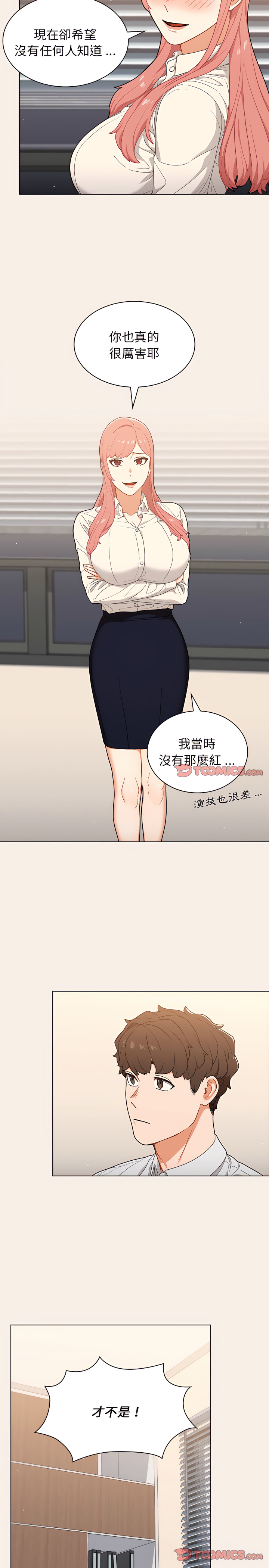 《组长好神祕》漫画 第20章
