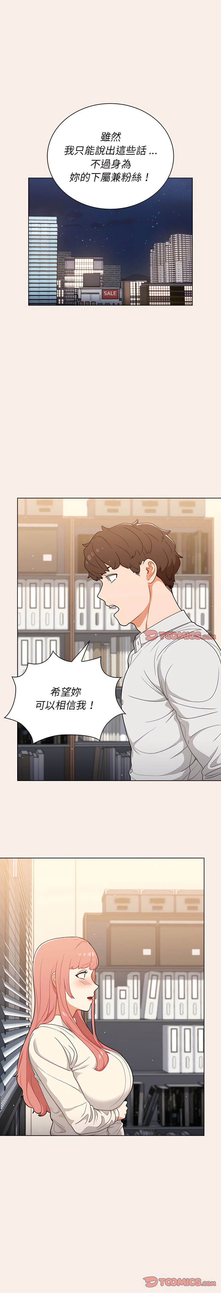 《组长好神祕》漫画 第20章