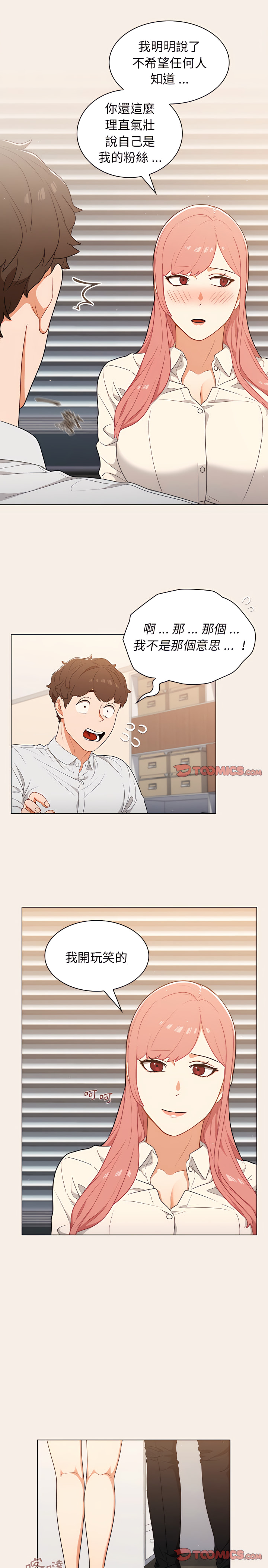 《组长好神祕》漫画 第20章