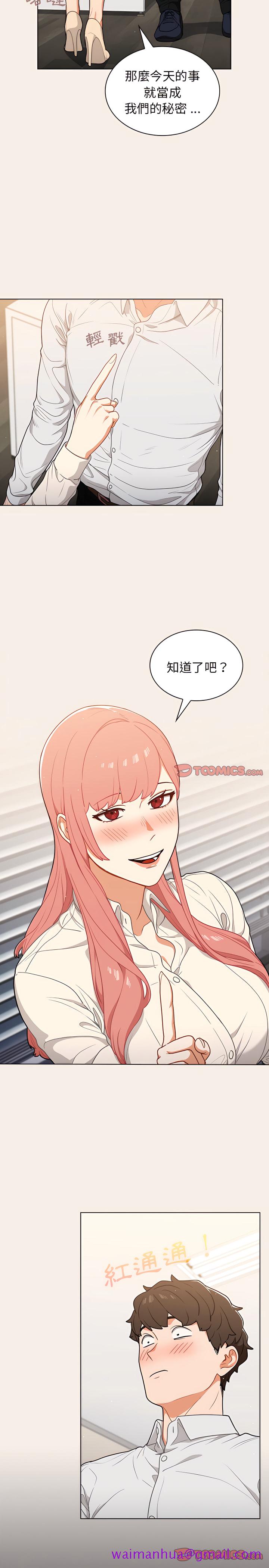 《组长好神祕》漫画 第20章