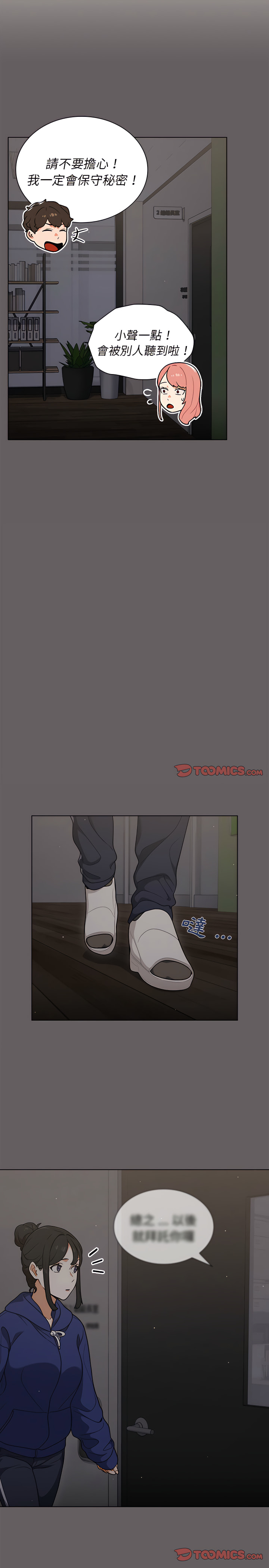 《组长好神祕》漫画 第20章