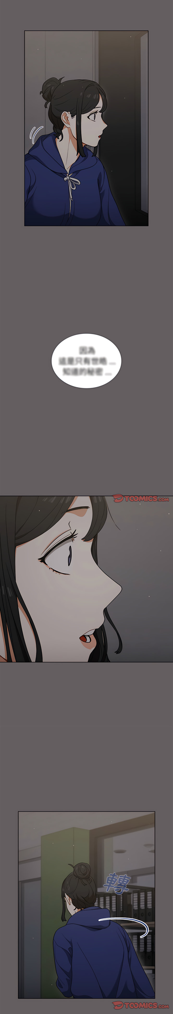 《组长好神祕》漫画 第20章