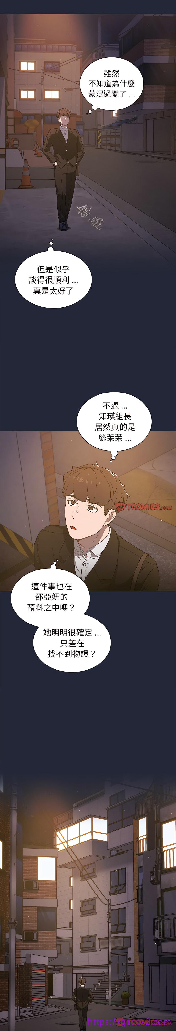 《组长好神祕》漫画 第20章