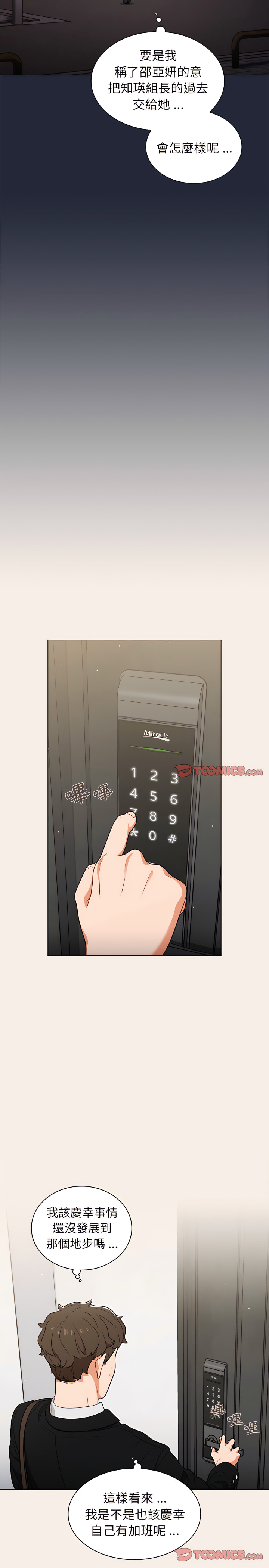 《组长好神祕》漫画 第20章
