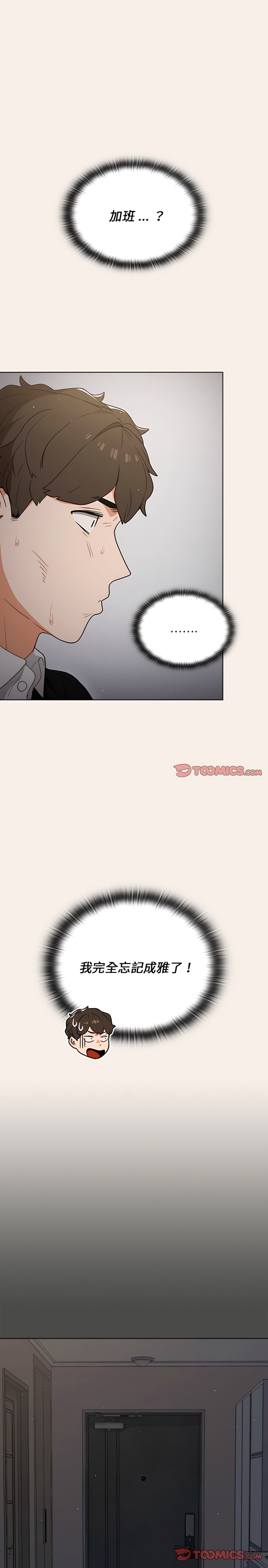 《组长好神祕》漫画 第20章