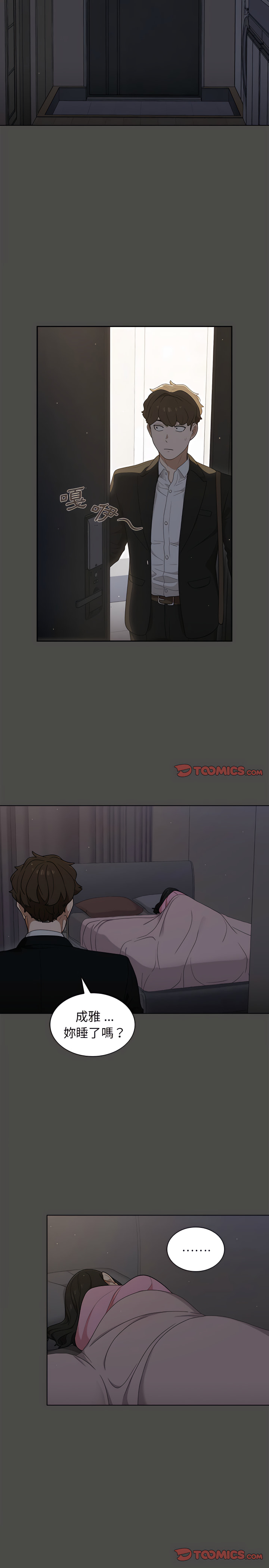 《组长好神祕》漫画 第20章